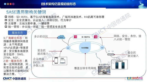 2021年中國SASE技術應用觀察 陜西網絡技術服務視角
